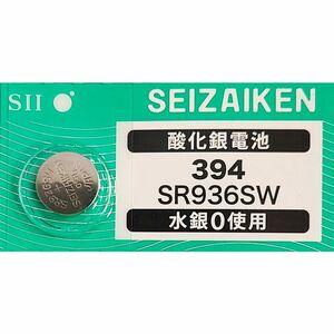 【送料63円～】 SR936SW (394)×1個 時計用 無水銀酸化銀電池 SEIZAIKEN セイコーインスツル SII 日本製・日本語パッケージ ミニレター