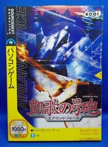 凱歌の号砲 エアランドフォース Windows98/Me/2000/XP コーエー 2005年 PCゲーム レトロ 当時物 ソースネクスト AIR LAND FORCE_画像1