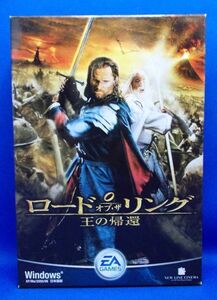 ロード・オブ・ザ・リング 王の帰還 日本語版 Windows XP/Me/2000/98 PCゲーム レトロ The Lord of the Rings: The Return of the King