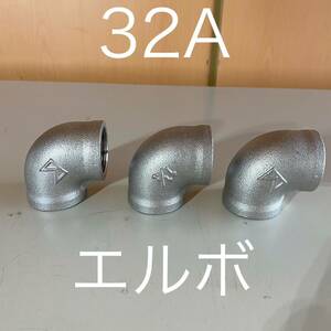 【新品】エルボ　32A キッツ(KITZ) ネジ込み式管継手 バラ売り可能