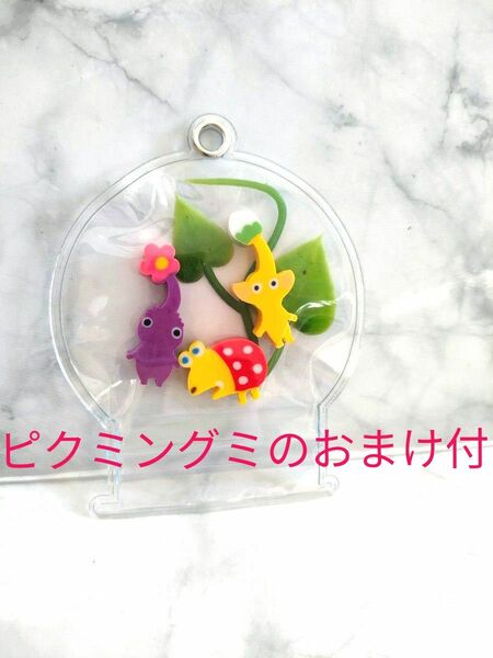 ピクミンつめつめ消しゴム　 ハンドメイド　キーホルダー　ピクミングミおまけ付