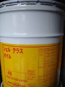 ☆☆☆数量限定　シェル　テラスVG46 油圧作動油 20リットル缶　新品即決