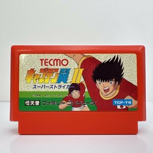 ★何点でも送料１８５円★ キャプテン翼2 スーパーストライカー ファミコン イ6レ即発送 FC 動作確認済み ソフト