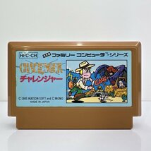 ★何点でも送料１８５円★ チャレンジャー ファミコン イ7レ即発送 FC 動作確認済み ソフト_画像1