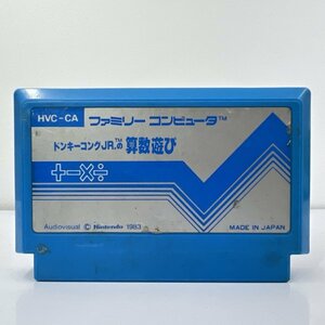 ★何点でも送料１８５円★ ドンキーコングJRの算数遊び ファミコン イ10レ即発送 FC 動作確認済み ソフト