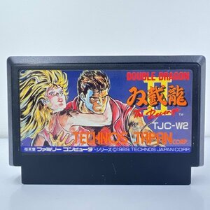 ★何点でも送料１８５円★ ダブルドラゴン2 双載龍Ⅱ ファミコン イ15レ即発送 FC 動作確認済み ソフト