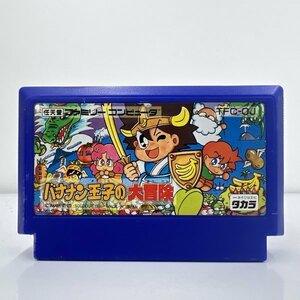 ★何点でも送料１８５円★ バナナン王子の大冒険 ファミコン イ16レ即発送 FC 動作確認済み ソフト