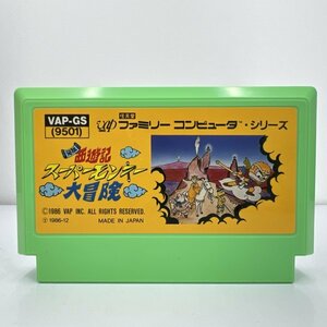 ★何点でも送料１８５円★ 元祖 西遊記・スーパーモンキー大冒険 ファミコン イ18レ即発送 FC 動作確認済み ソフト