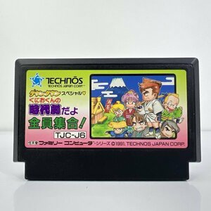 * what point also postage 185 jpy * Downtown special ... kun. historical play .. all member set! Famicom i18re immediately shipping FC operation verification ending soft 