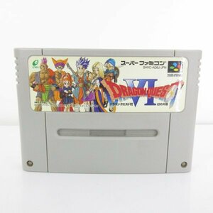 ★何点でも送料１８５円★　ドラゴンクエスト VI 幻の大地　スーパーファミコン AS1 即発送 SFC 動作確認済み