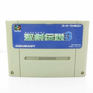 ★何点でも送料１８５円★　聖剣伝説３　スーパーファミコン AS1 即発送 SFC 動作確認済み