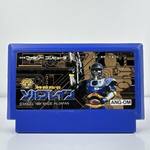 ★何点でも送料１８５円★ ソルブレイン ファミコン イ20レ即発送 FC 動作確認済み ソフト