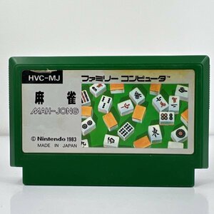 ★何点でも送料１８５円★ 麻雀 絵柄 ファミコン イ22レ即発送 FC 動作確認済み ソフト