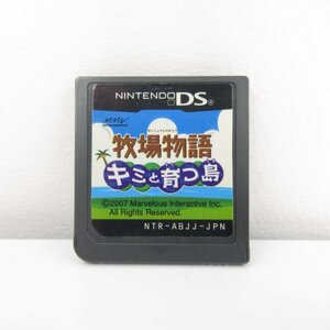 ★何点でも送料１８５円★　牧場物語 キミと育つ島　ニンテンドーDS 即発送