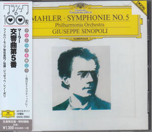 ◆送料無料◆マーラー：交響曲第5番～シノーポリ、フィルハーモニー管弦楽団 v8011