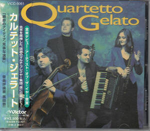 ◆送料無料◆カルテット・ジェラート/Quartetto Gelato v8131