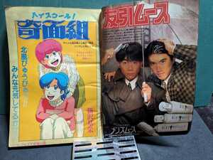 週刊少年ジャンプ1986年9号北斗の拳キン肉マンこちら亀有公園前派出所高速有鉛街道レーサー旧車GX71マークⅡハチマルヒーローキャプテン翼