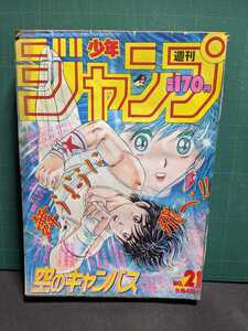 週刊少年ジャンプ1987年21号北斗の拳キン肉マンこちら亀有公園前派出所高速有鉛街道レーサー旧車GX71マークⅡハチマルヒーローキャプテン翼