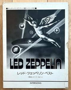 レッド ツェッペリン ベスト　パート譜 Led Zeppelin