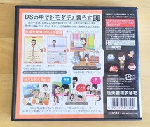 ◆ ニンテンドーDS トモダチコレクション ソフト 希少品◆_画像2