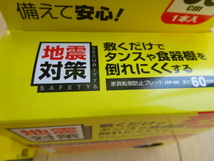 アイリスオーヤマ 家具転倒防止プレート2個 60センチ 半透明 地震対策 家具の下に敷くだけ簡単 _画像8