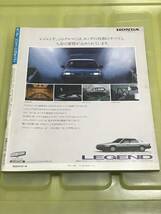 【65】モーターファン別冊 ニューモデル速報 第39弾 ホンダ レジェンドのすべて 昭和60年12月 当時物　ゆうパケットポスト配送_画像2