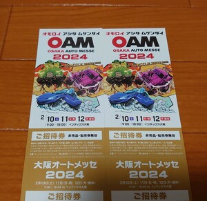 大阪オートメッセ 2024 OAM 2024 ペア チケット 2枚1組 オートメッセ