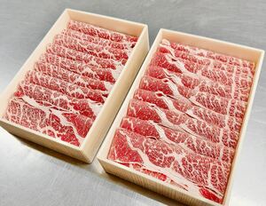 【同梱可能】北海道産黒毛和牛肩ロース　焼肉・すき焼き用スライス　(500g×2pc)ギフト 贈答//業務用/ロース/鍋/1円スタート