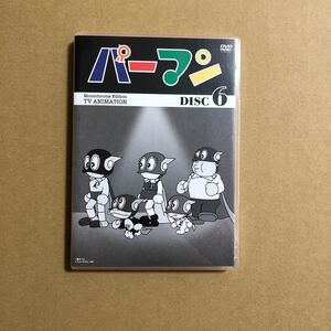 モノクロ版 TVアニメ パーマン DVD BOX DISC 6