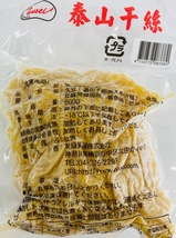 とうふ麺 500g*2点 台湾 押し豆腐の糸切り 泰山干絲 泰山豆腐干絲_画像5