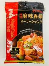 海底撈 麻辣香鍋 調味料 マーラーシャングォ 220g*2点 送料無料_画像1