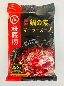 海底撈 火鍋の素 麻辣 マーラースープ 220g 辛口 清油火鍋調料 火鍋底料