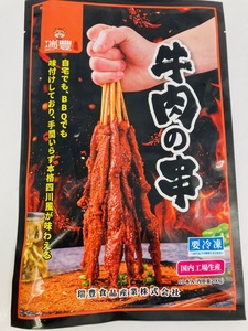  cow meat . beef . taste attaching beef 10 pcs insertion .*5 point heating necessary domestic processing free shipping 