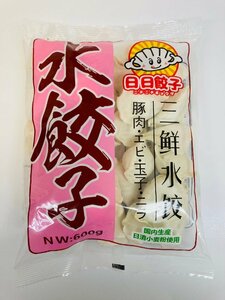 エビ入り水餃子 三鮮水餃子 600g*3点 豚肉エビ玉子ニラ入り 餃子 三鮮餃子 日本国内製造