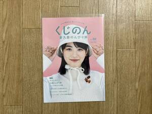 非売品☆くじのん vol.2 冊子 のんと行く！久慈のんびり旅 可愛い能年玲奈さん 岩手県