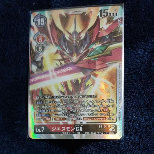 デジモンカード ジエスモンGX