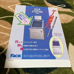  Giga station FACE case arcade leaflet catalog Flyer pamphlet regular goods spot sale rare not for sale ..