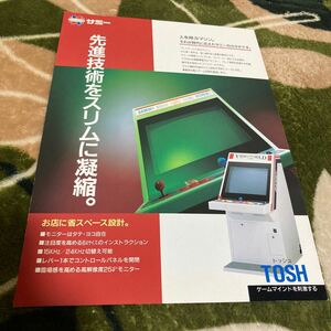 トッシュ TOSH サミー 筐体　アーケード　チラシ　カタログ　フライヤー　パンフレット　正規品　即売　希少　非売品　販促