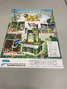 まんぷくどうぶつえん　メダルゲーム　SEGA アーケード　チラシ　カタログ　フライヤー　パンフレット　正規品　即売　希少　非売品　販促