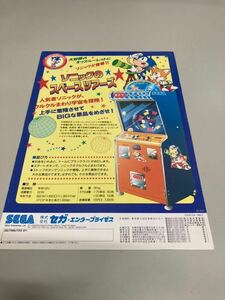  Sonic. Space Tour z prize machine SONIC SEGA arcade leaflet catalog Flyer pamphlet regular goods not for sale 