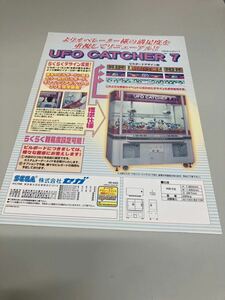 UFO catcher 7 prize machine SEGA arcade leaflet catalog Flyer pamphlet regular goods rare not for sale ..