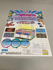 キッズ屋台村金魚すくい全員集合　メダルゲーム　SEGA アーケード　チラシ　カタログ　フライヤー　パンフレット　正規品　希少非売品販促