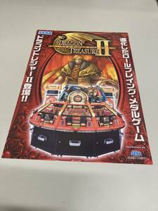 ドラゴントレジャー2 メダルゲーム　SEGA アーケード　チラシ　カタログ　フライヤー　パンフレット　正規品　即売　希少　非売品　販促