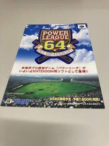 パワーリーグ64 NINTENDO64チラシ　カタログ　フライヤー　パンフレット　正規品　即売　希少　非売品　販促