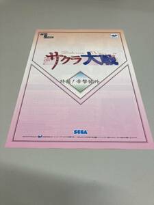 サクラ大戦　セガサターン　SEGA チラシ　カタログ　フライヤー　パンフレット　正規品　希少　非売品　販促