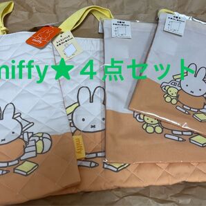 miffy★小学校4点セット(バースデイ)