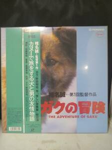 L9864　LD・レーザーディスク　ガクの冒険　椎名誠　高橋幸宏