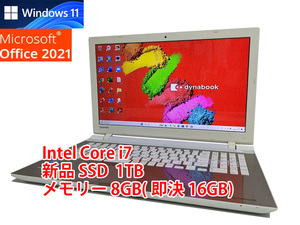 24時間以内発送 フルHD Windows11 Office2021 Core i7 東芝 ノートパソコン dynabook 新品SSD 1TB メモリ 8GB(即決16GB) BD-RE 管63