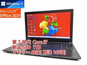 24時間以内発送 Windows11 Office2021 第7世代 Core i7 東芝 ノートパソコン dynabook 新品SSD 1TB メモリ 8GB(即決16GB) 管103