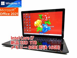 24時間以内発送 Windows11 Office2021 Core i7 東芝 ノートパソコン dynabook 新品SSD 1TB メモリ 8GB(即決16GB) BD-RE 管126